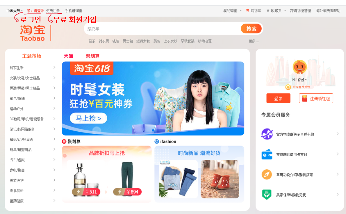 해외구매대행 타오바오 가입하는 방법