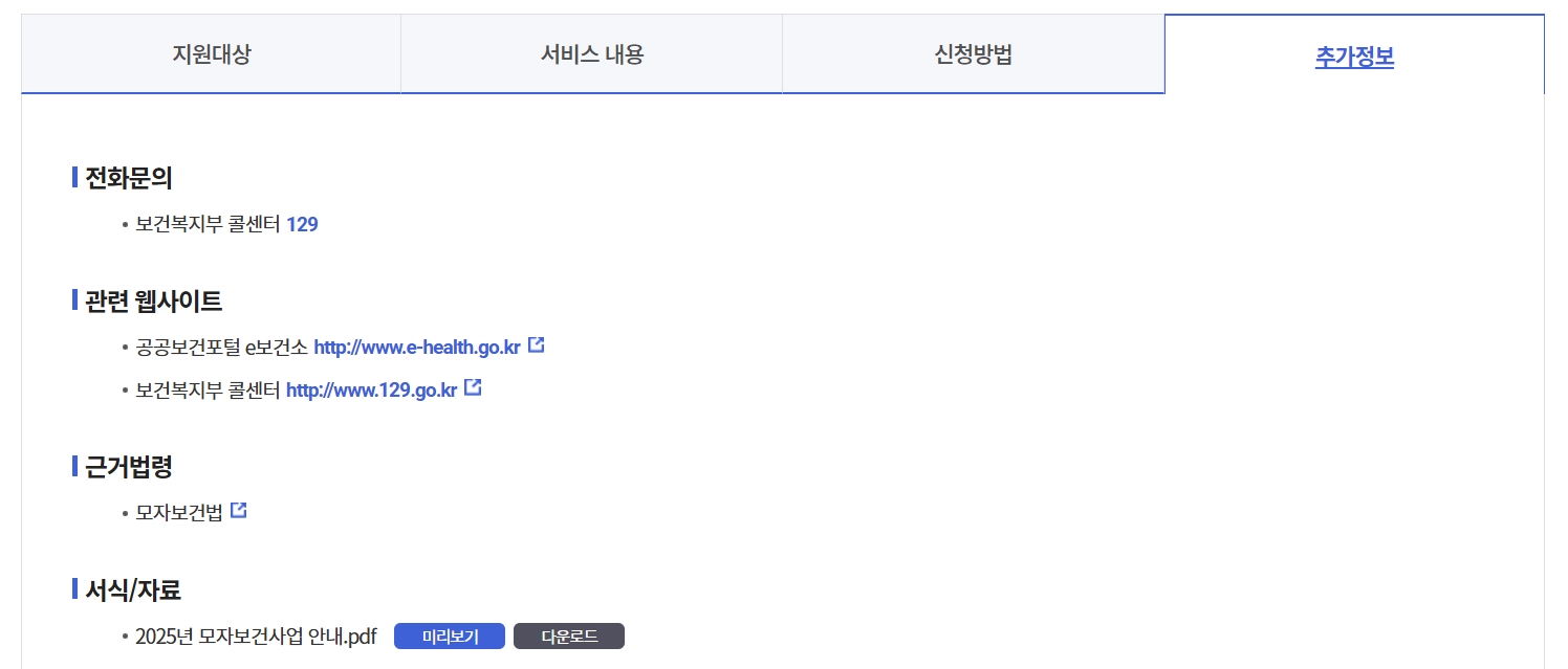 미숙아 및 선천성이상아 의료비 지원