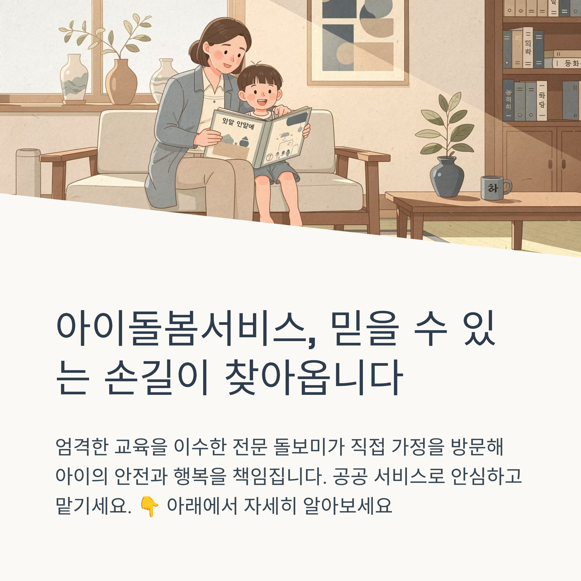 아이돌봄서비스 총정리