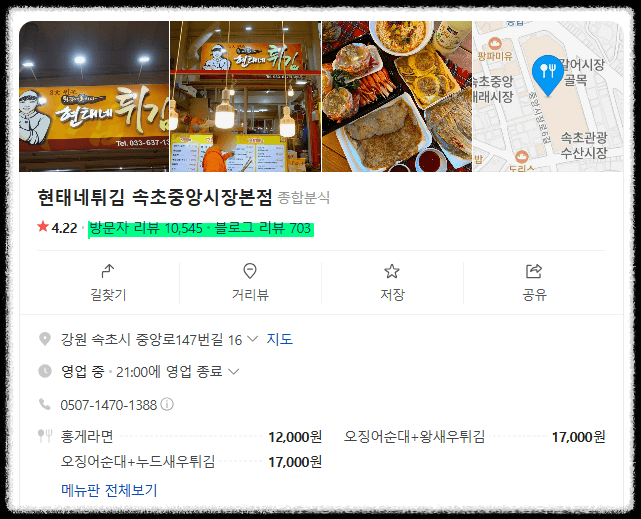 속초중앙시장 온누리상품권 인기 사용처 현태네튀김