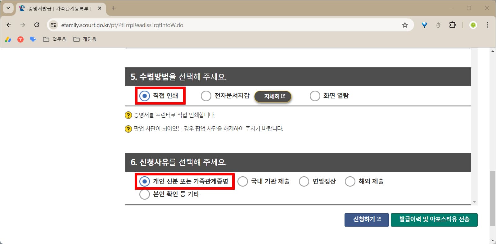 수령방법, 신청사유