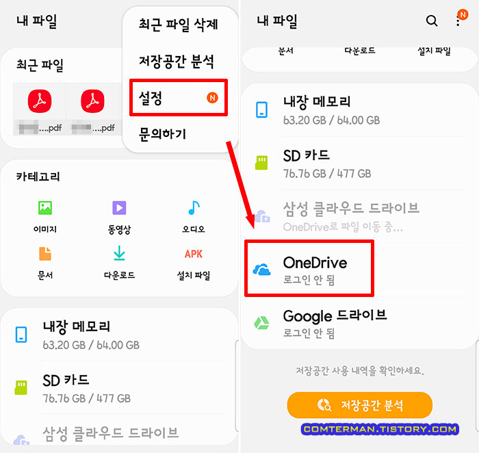 내 파일 설정 OneDrive