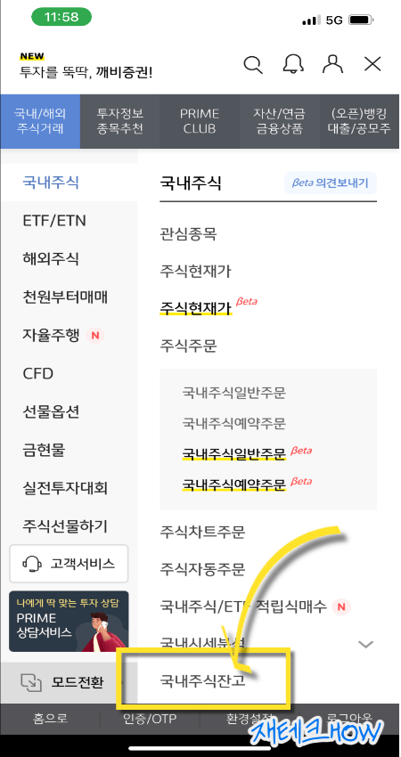 KB증권 메뉴화면
