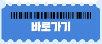 수능 수험표 할인 할인 2025학년도