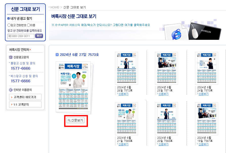 벼룩시장 신문 그대로 보기 방법