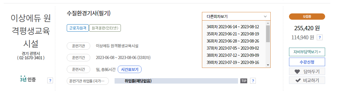 이상에듀-원격평생교육시설-수질환경기사필기-훈련