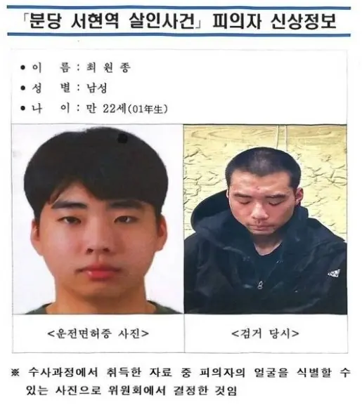 분당-서현역-흉기난동범-최원종
