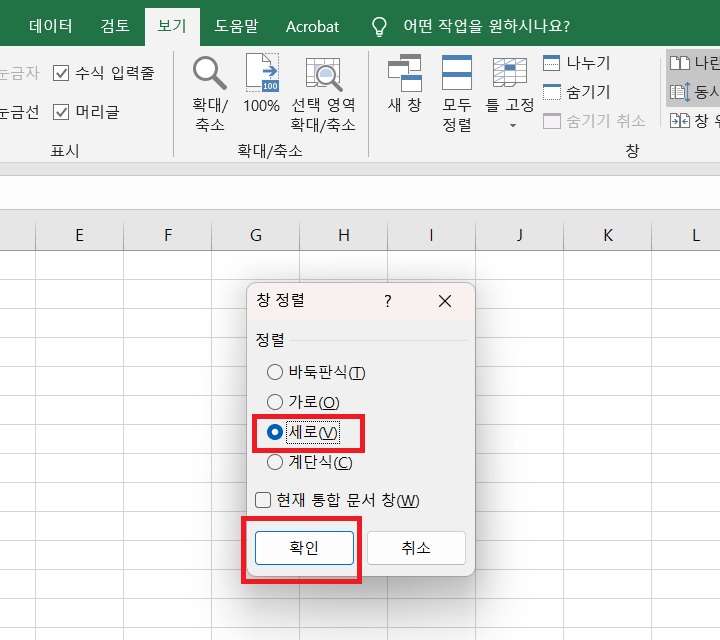 창정렬 창 보임