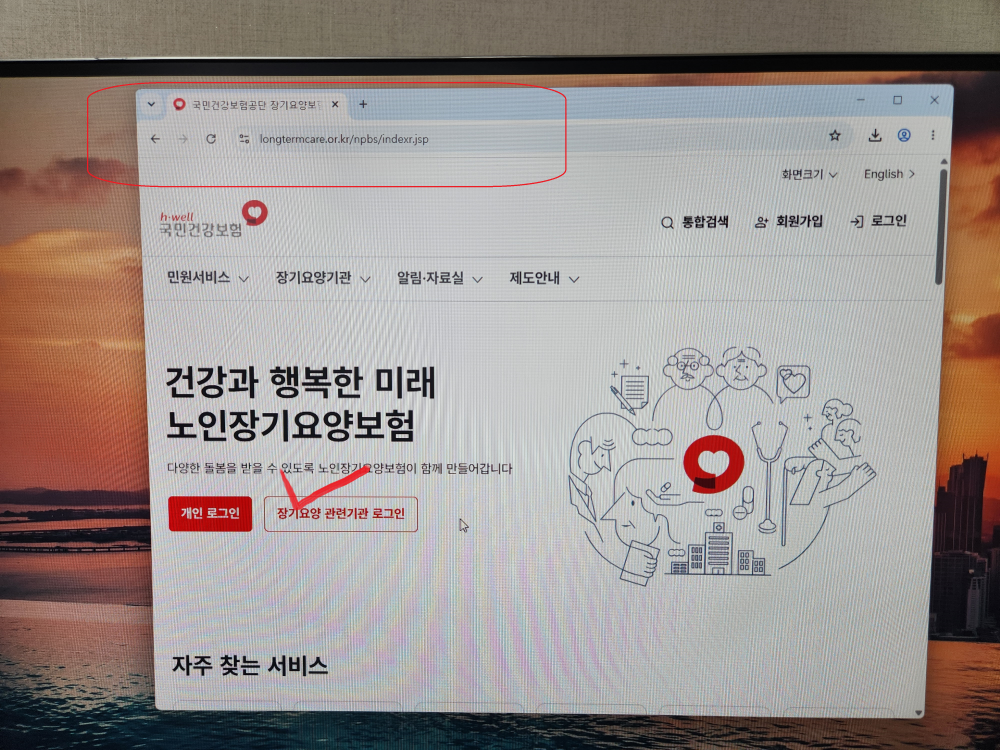 국민건강보험 노인장기요양보험 사이트에서 장기요양 관련기관 법인인증서 로그인
