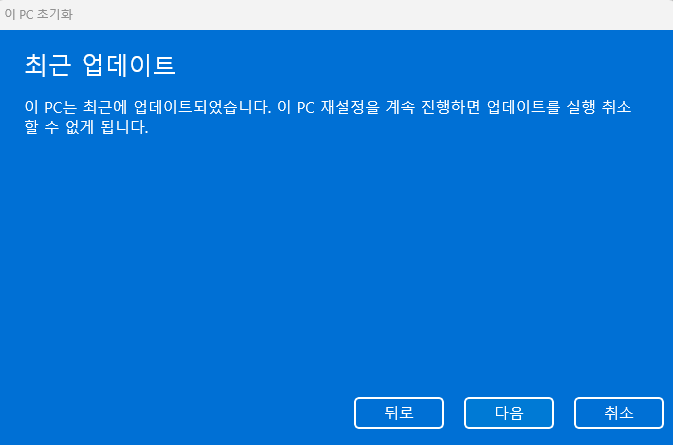 윈도우 초기화