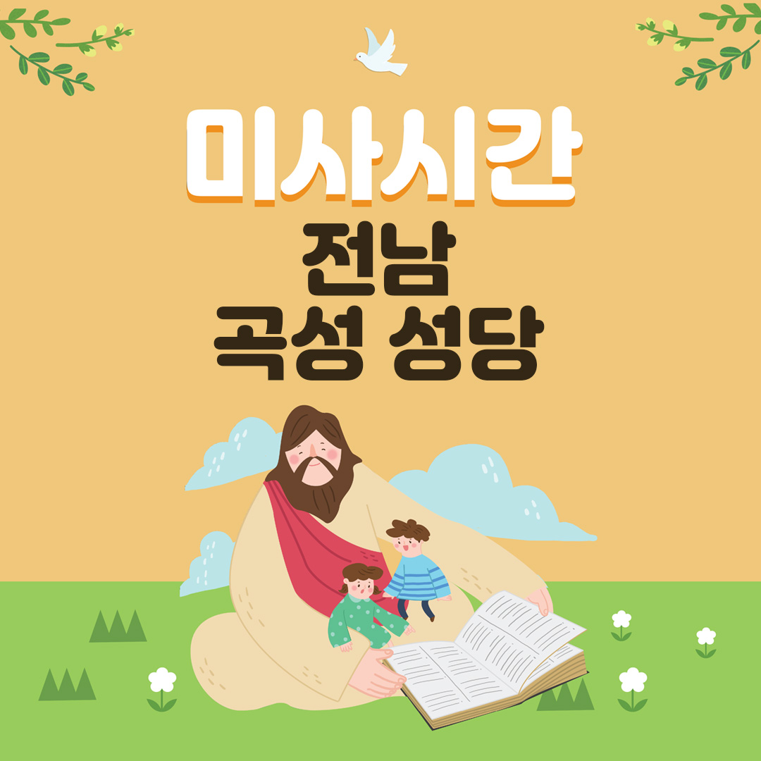 전남 곡성성당