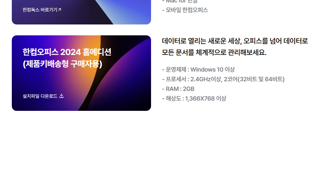 한컴오피스 2022 다운로드