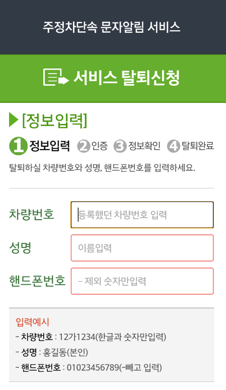 주정차 단속 알림 서비스