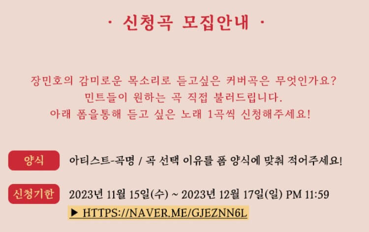 장민호-콘서트-인천-신청곡-이미지