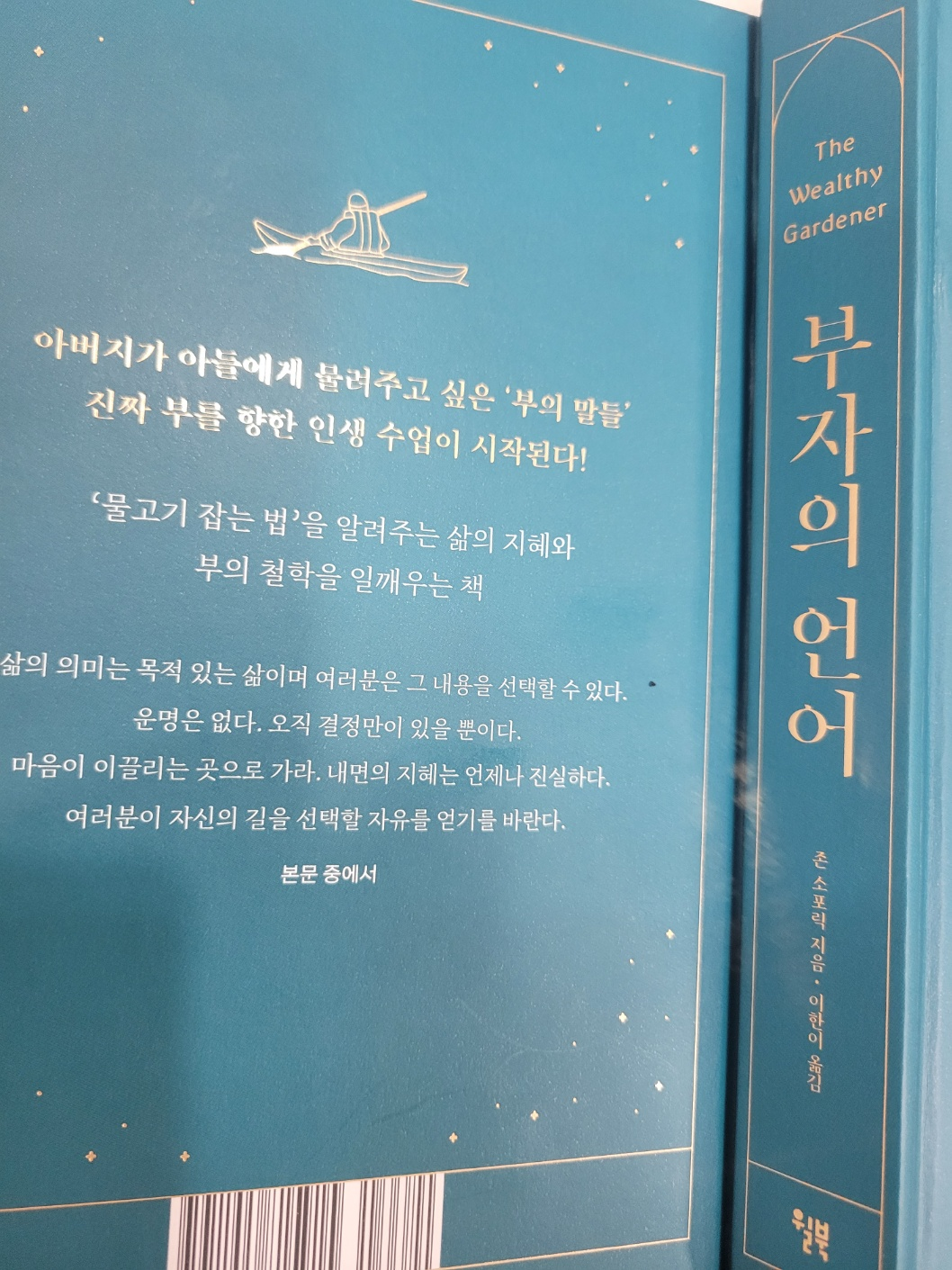 “부자의 언어를 배운 아들, 10년 만에 경제적 자유”