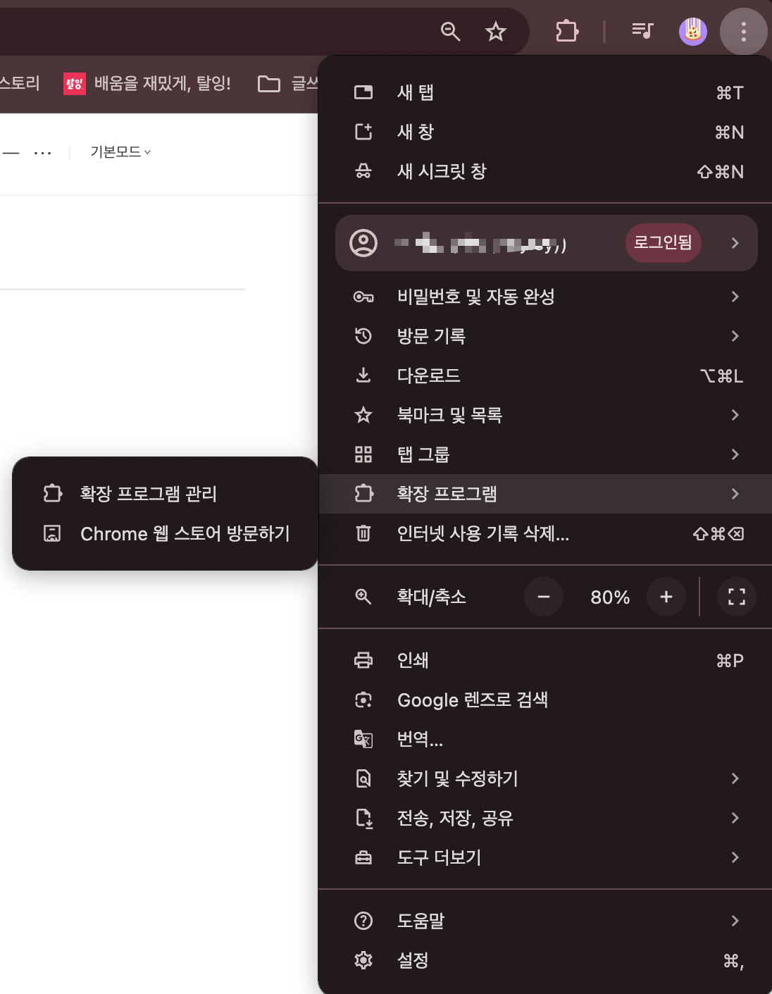 크롬 확장 프로그램 스토어 방문 절차