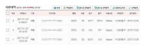 하이패스 사용내역 조회