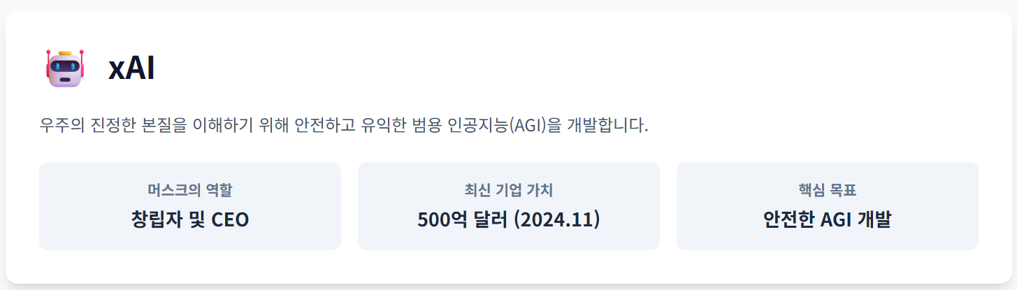 AI의 새로운 도전: xAI 섹션 이미지