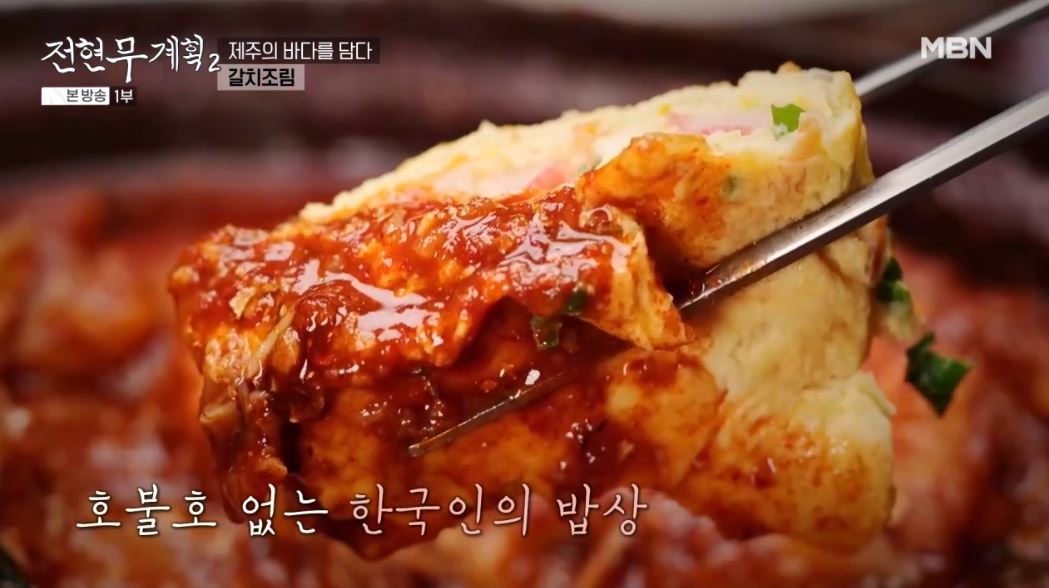 전현무계획 갈치조림, 옥돔구이