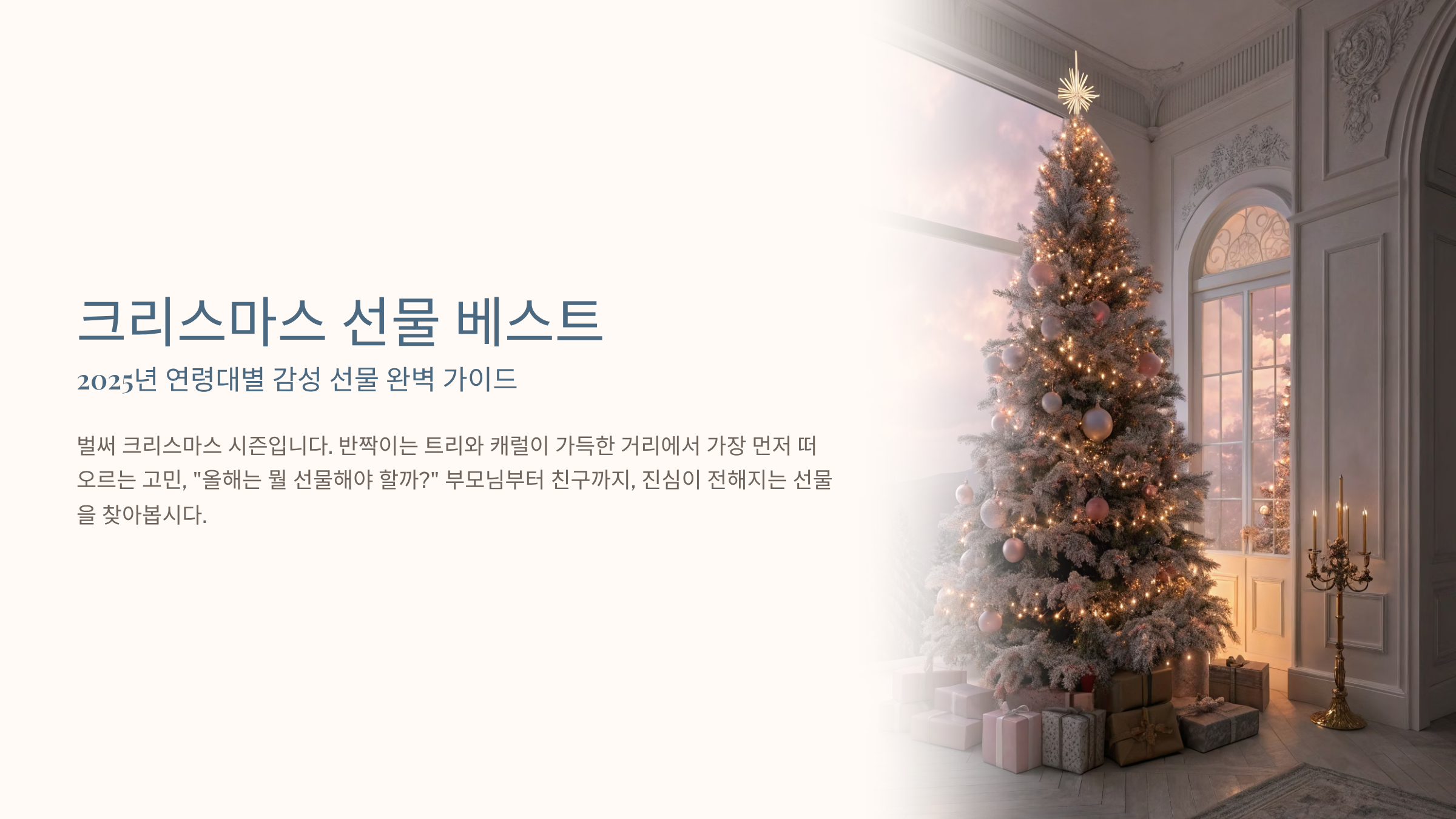 크리스마스 선물 베스트 가이드