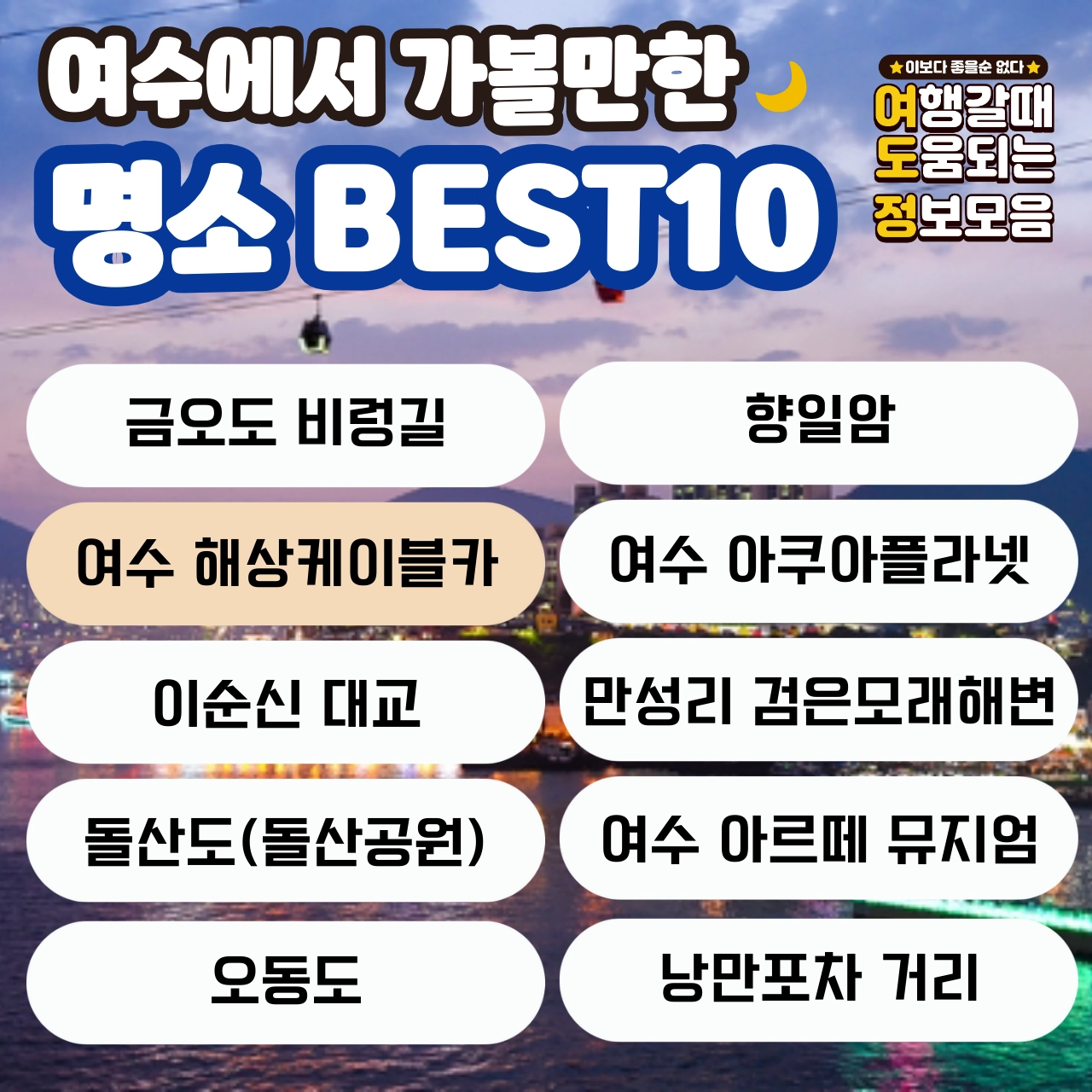 여수 명소