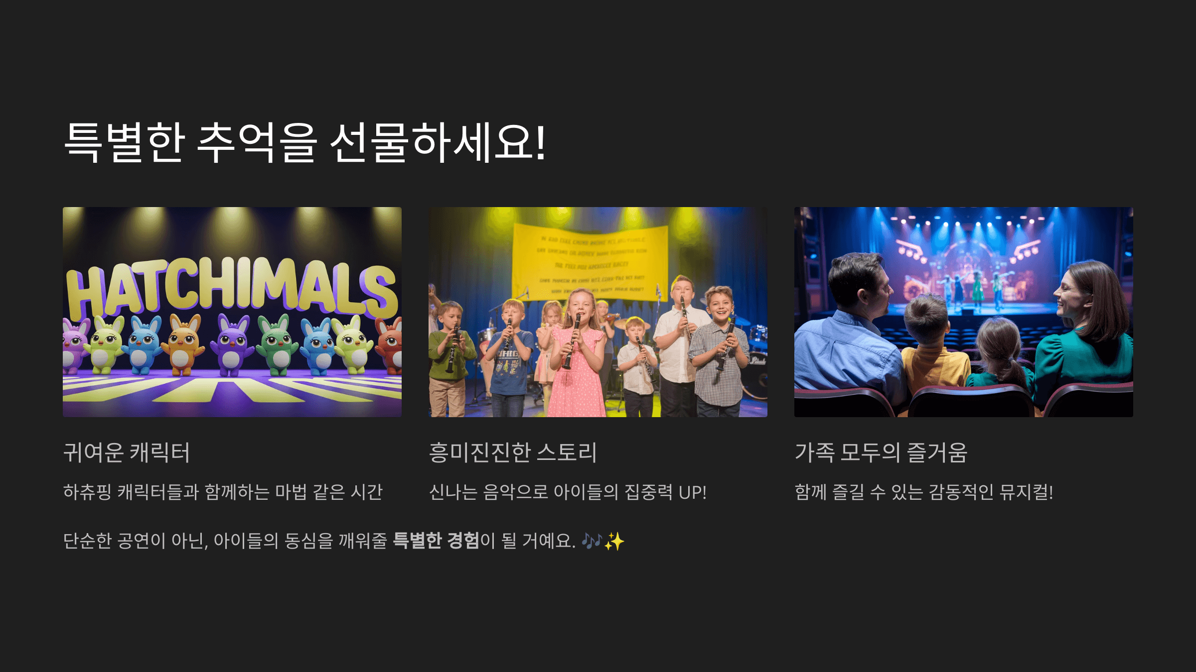 뮤지컬 사랑의 하츄핑 고양 공연 일정, 예매, 할인, 주차정보