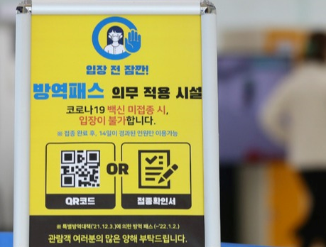 방역패스 적용시설