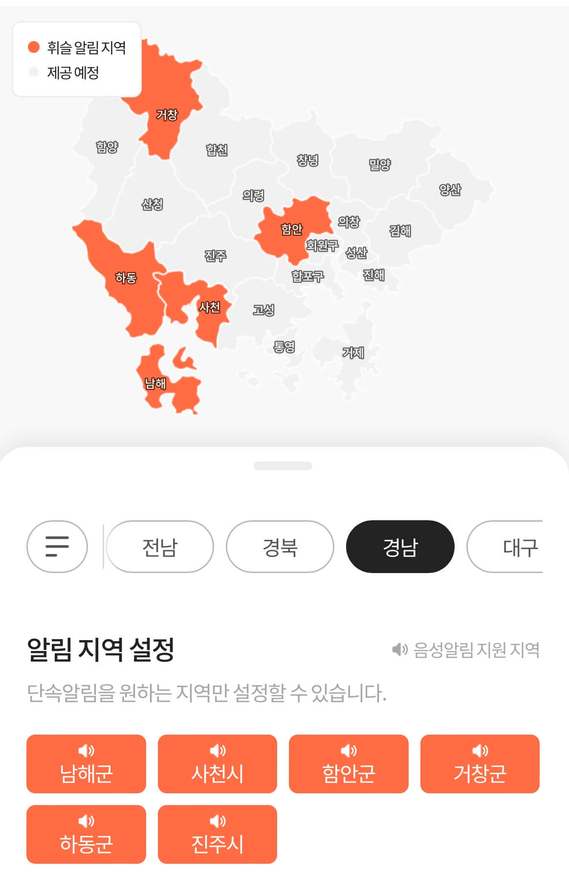 경남 휘슬 서비스 제공 지역