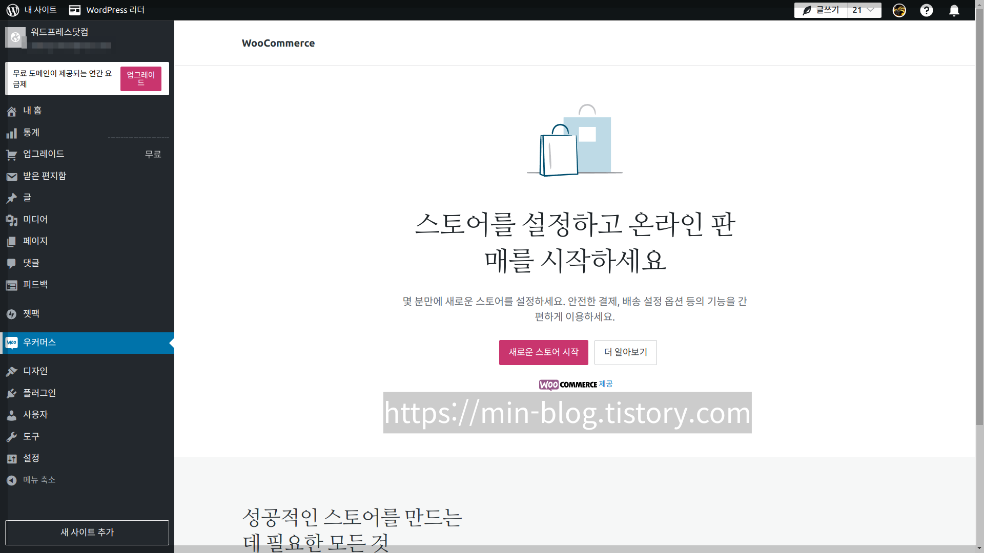 우커머스1