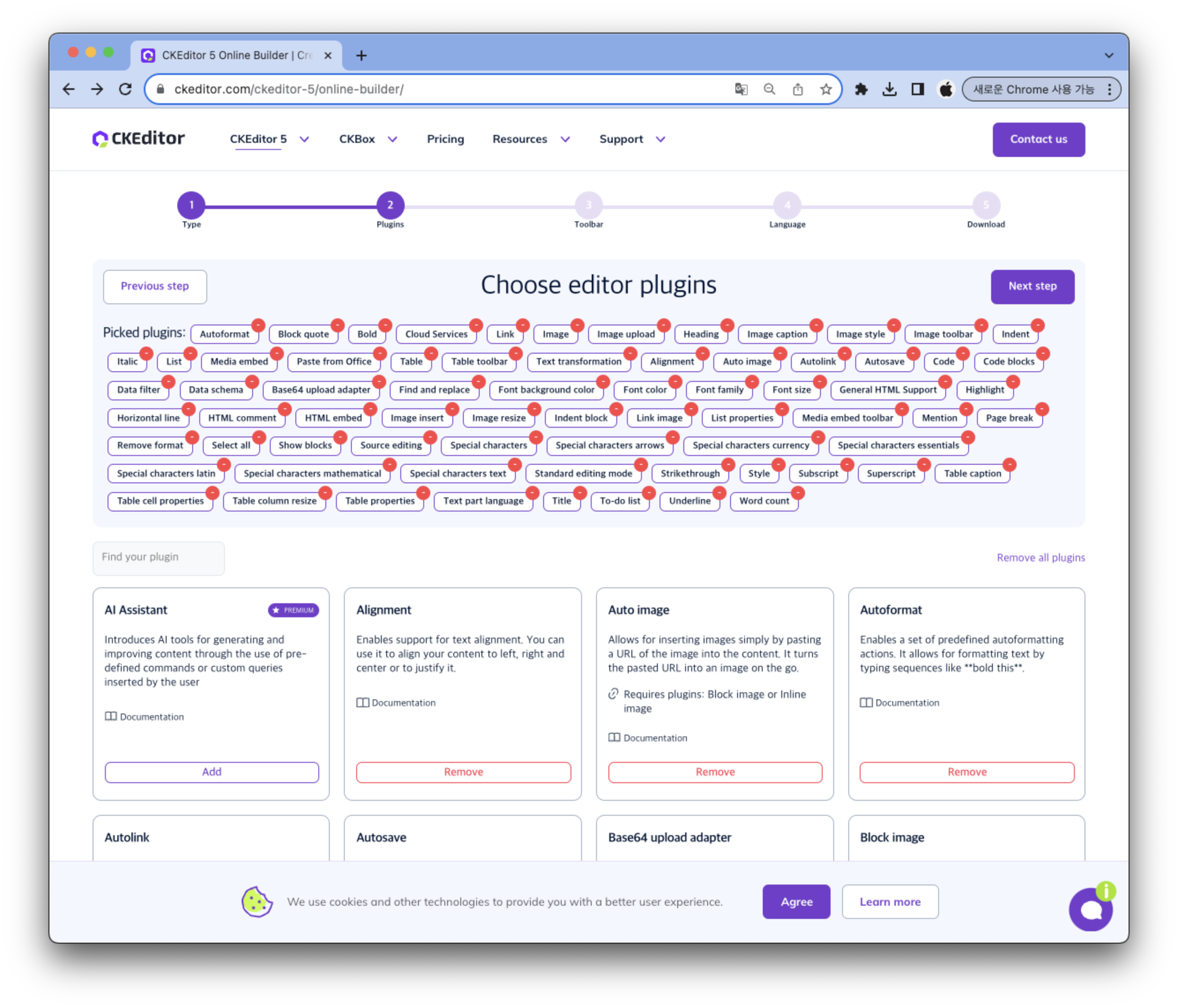 CKEditor5 Online Builder에서 사용할 플러그인 선택 화면