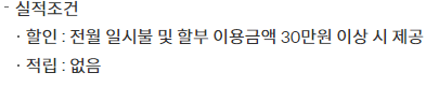 삼성카드 탭탭오 taptap O 통신비 영화 대중교통 택시 스타벅스 이디야 풀바셋 투썸 오픈마켓 쿠팡 위메프 티몬 편의점 올리브영 자라 8세컨즈 H&M 흐므 할인 신용카드