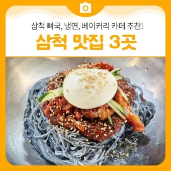 삼척 맛집 베스트10 해산물 숨겨진 맛집_5