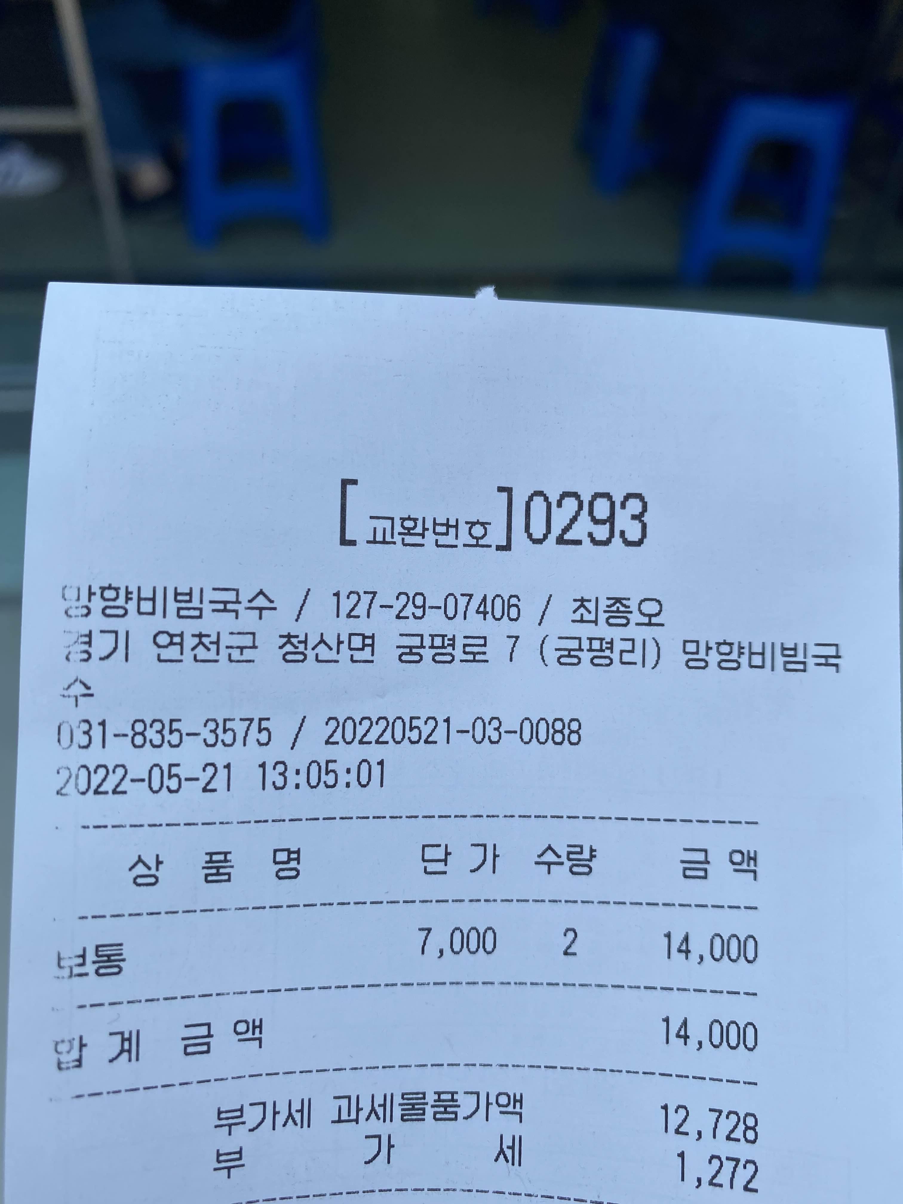 망향비빔국수 주문번호