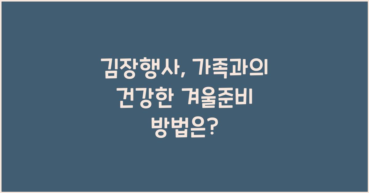 김장행사