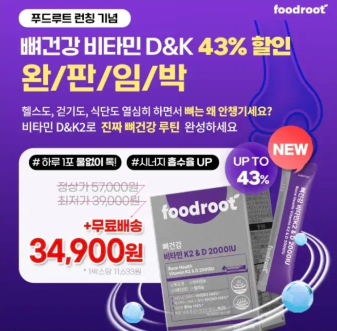 푸드루트 뼈건강 비타민 캐시워크 11월 3일 정답 ㅎㅅㄷ ㅎㅅㅇ ㅎㅂ