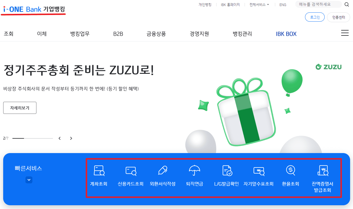 IBK 기업은행 기업뱅킹 바로가기