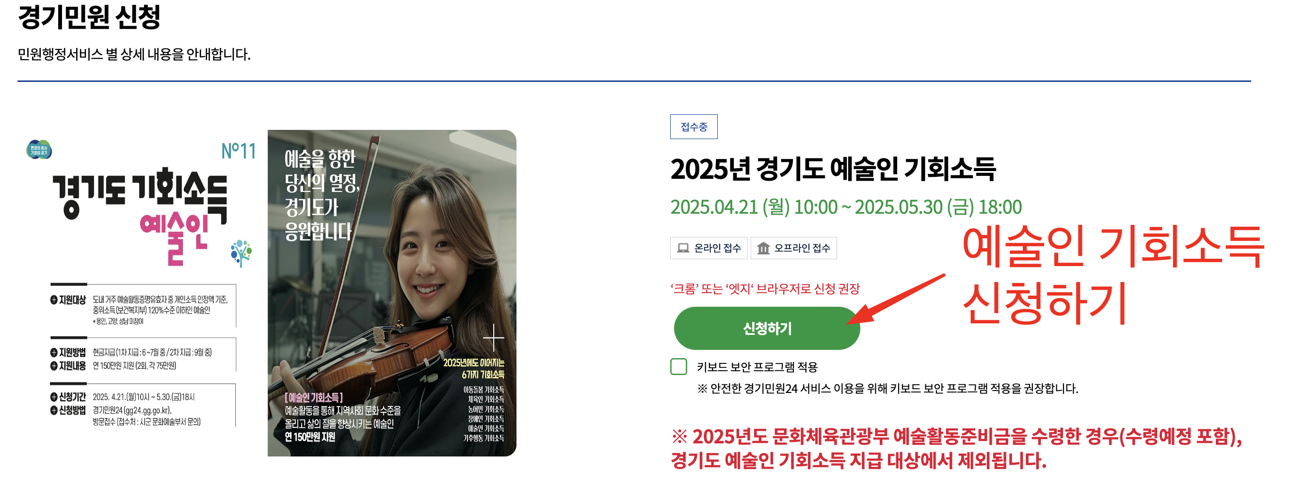 경기도 예술인 기회소득