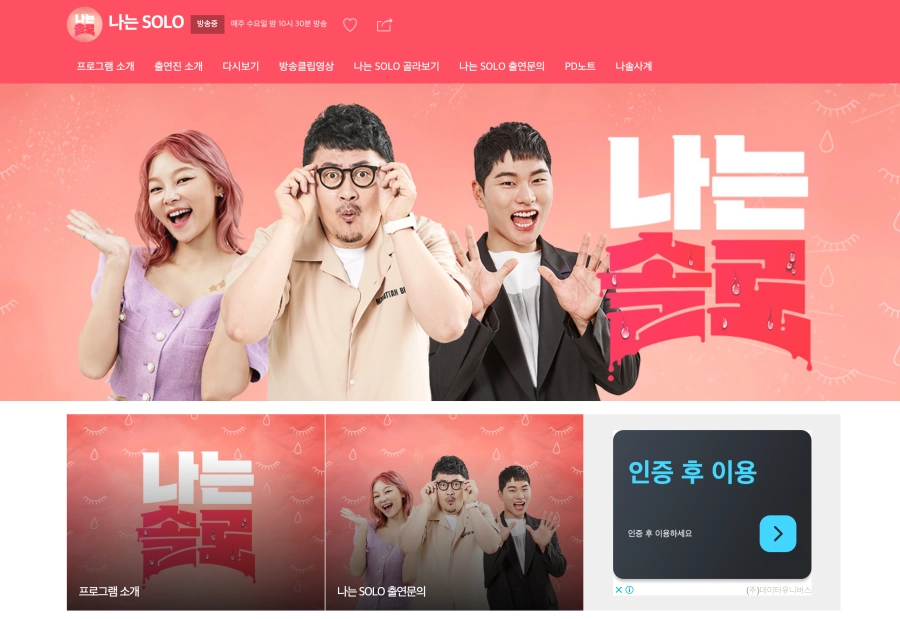 나는_솔로_홈페이지_img
