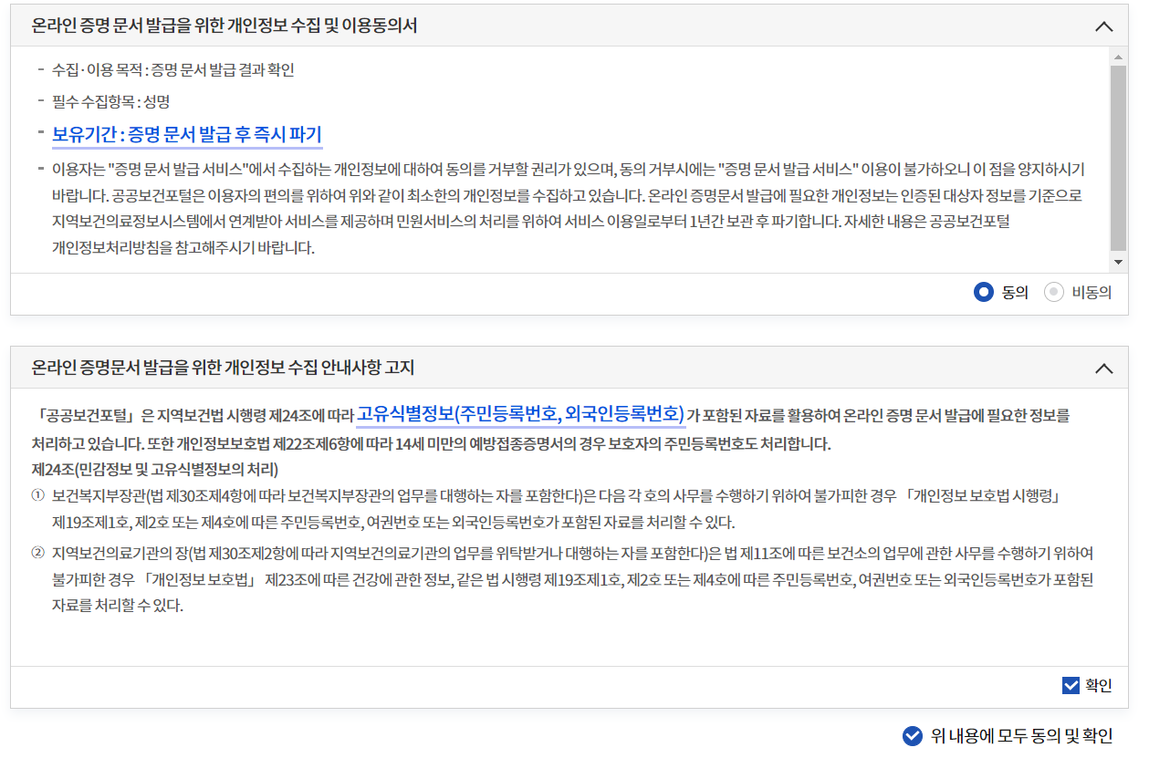 온라인발급-개인정보수집동의