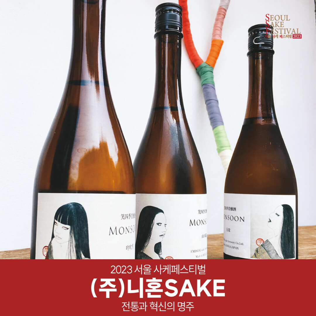 서울 사케 페스티벌 모든 정보 및 주차안내