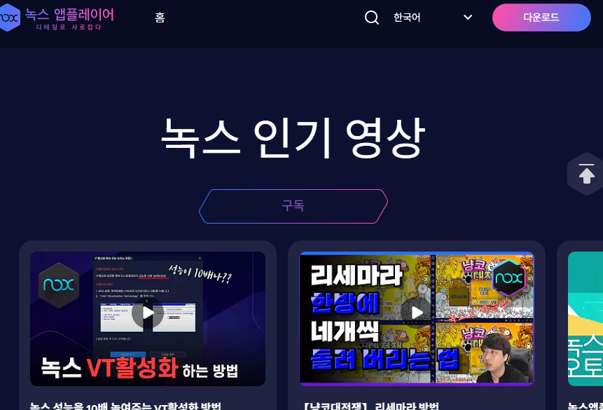 녹스 앱플레이어 다운로드 방법