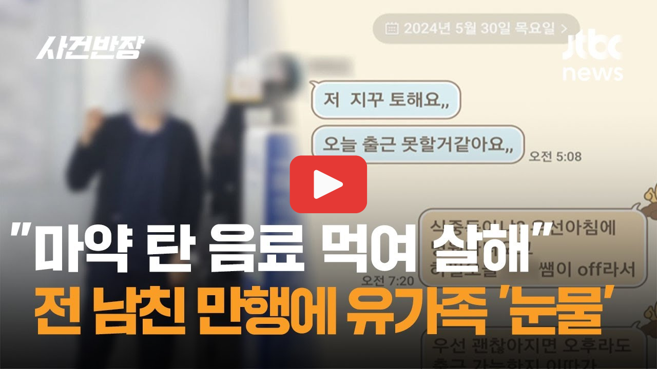 그것이알고싶다 아산 간호조무사 박지인 사건 내용 요약 진실 뭐길래?