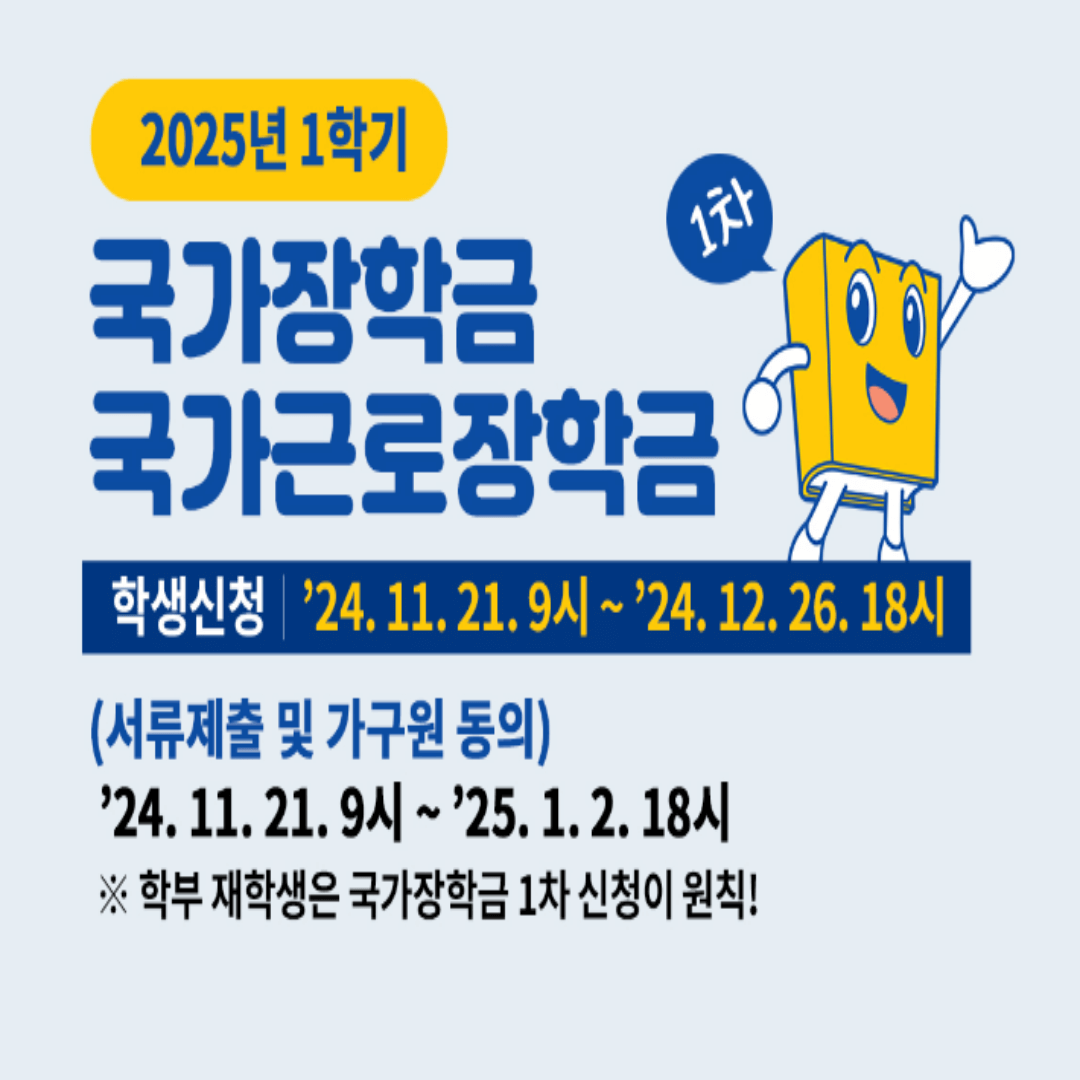 국가장학금 신청