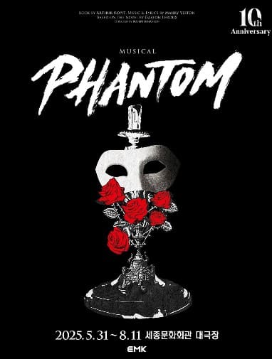 팬텀포스터사진