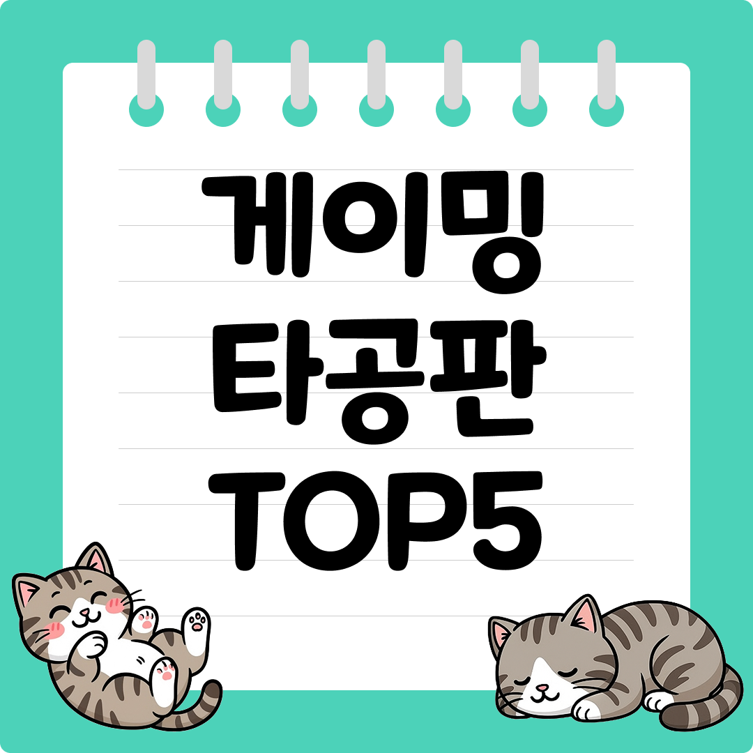 헤드셋&middot;컨트롤러 정리용 게이밍 타공판 추천 순위 TOP5