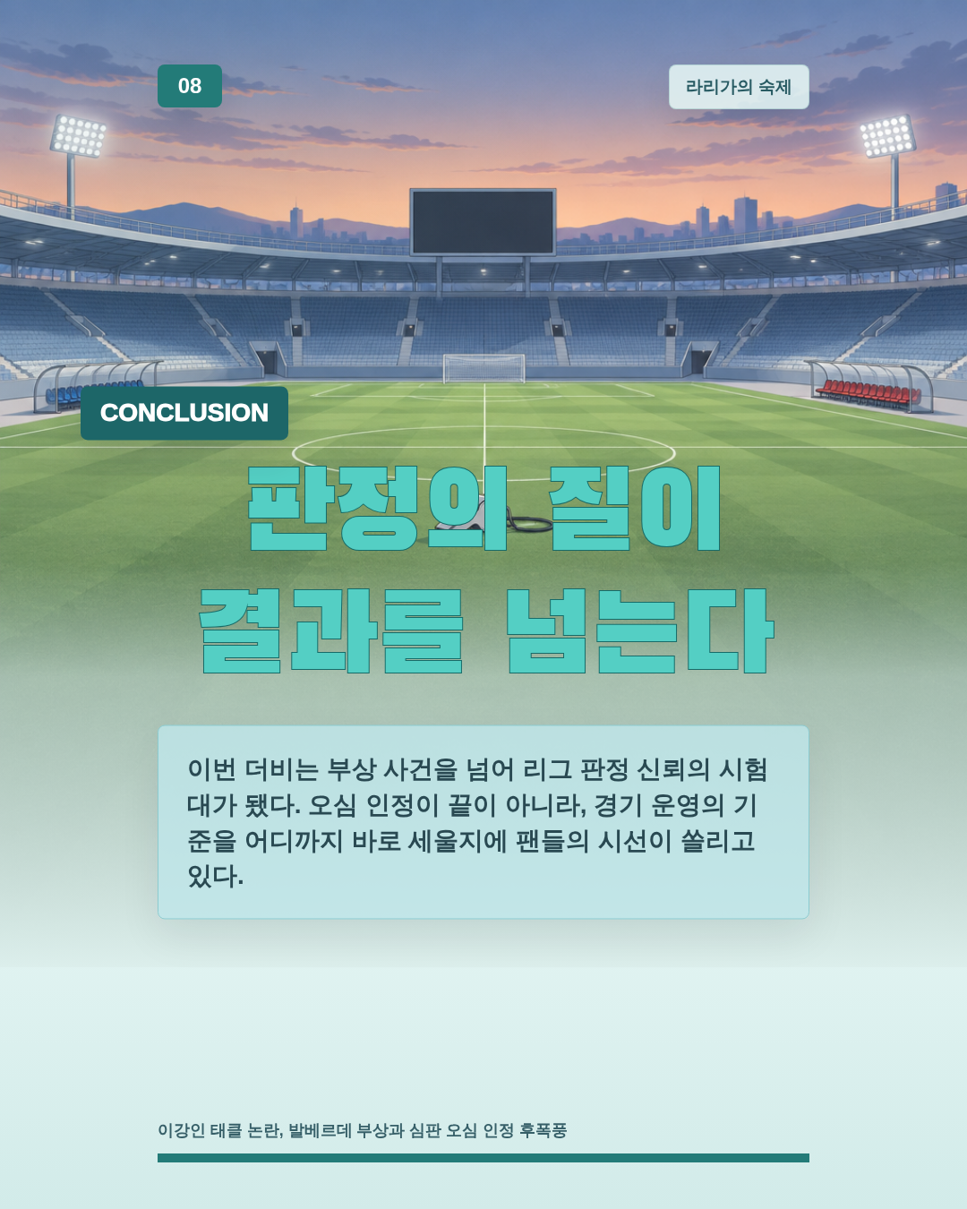 판정의 질이 결과를 넘는다