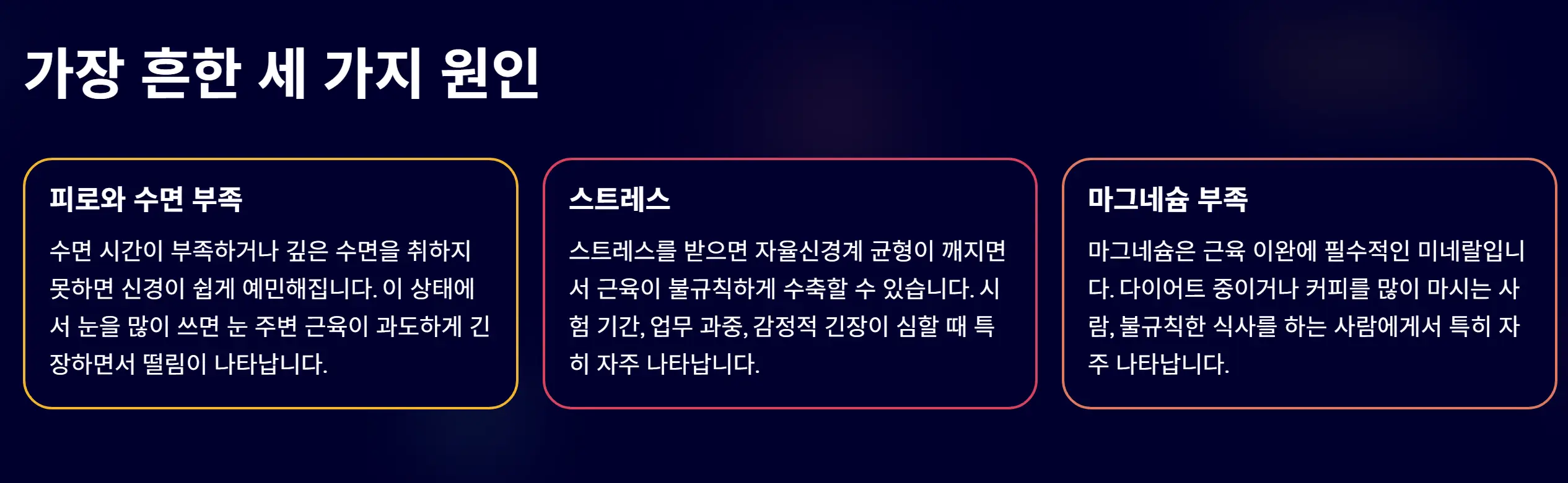왼쪽 눈꺼풀 떨림현상 원인과 대처방법