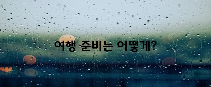 베트남 여행 얼마나 걸릴까? (비행시간 5시간 / 인천공항 출발 / 하노이) 여행 가이드