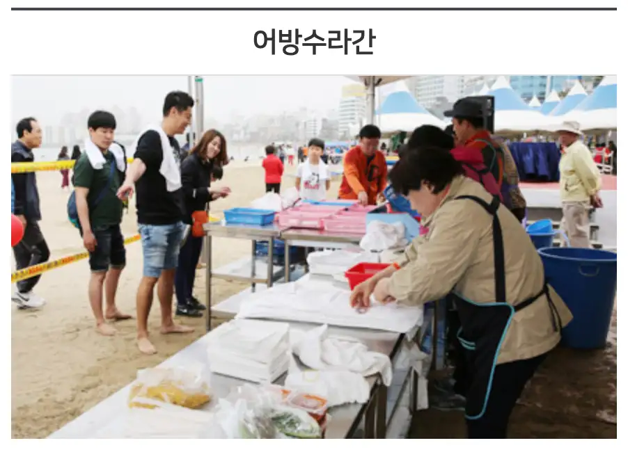 광안리 어방축제