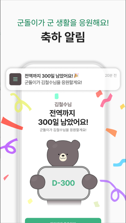 전역일계산기 앱, 진급일, 전역일 계산, 군대, 군인, 군돌이